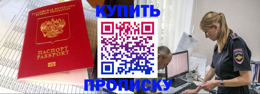 временная регистрация купить в Няндоме